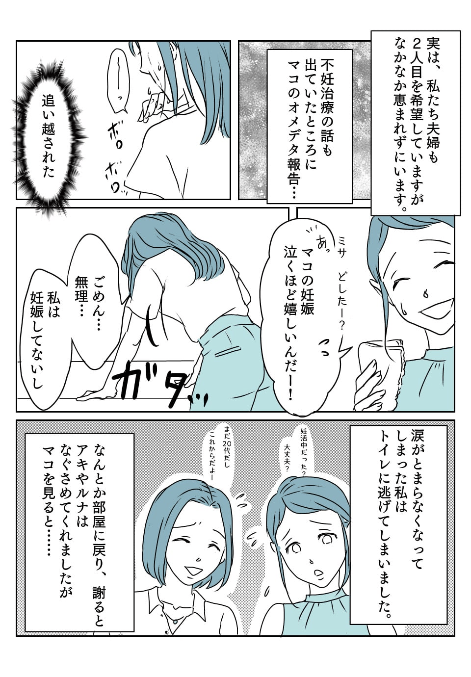 妊婦報告に動揺　前2