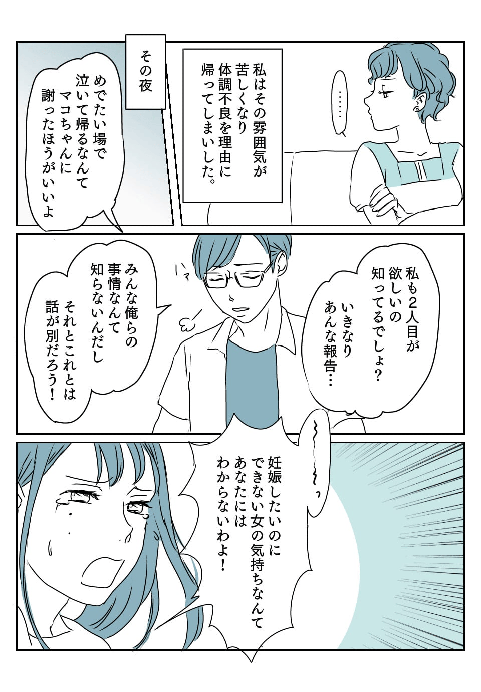 妊娠報告に動揺　前3