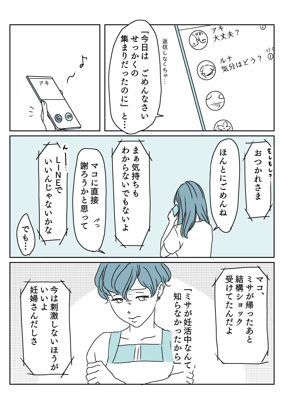 妊娠報告に動揺　中2