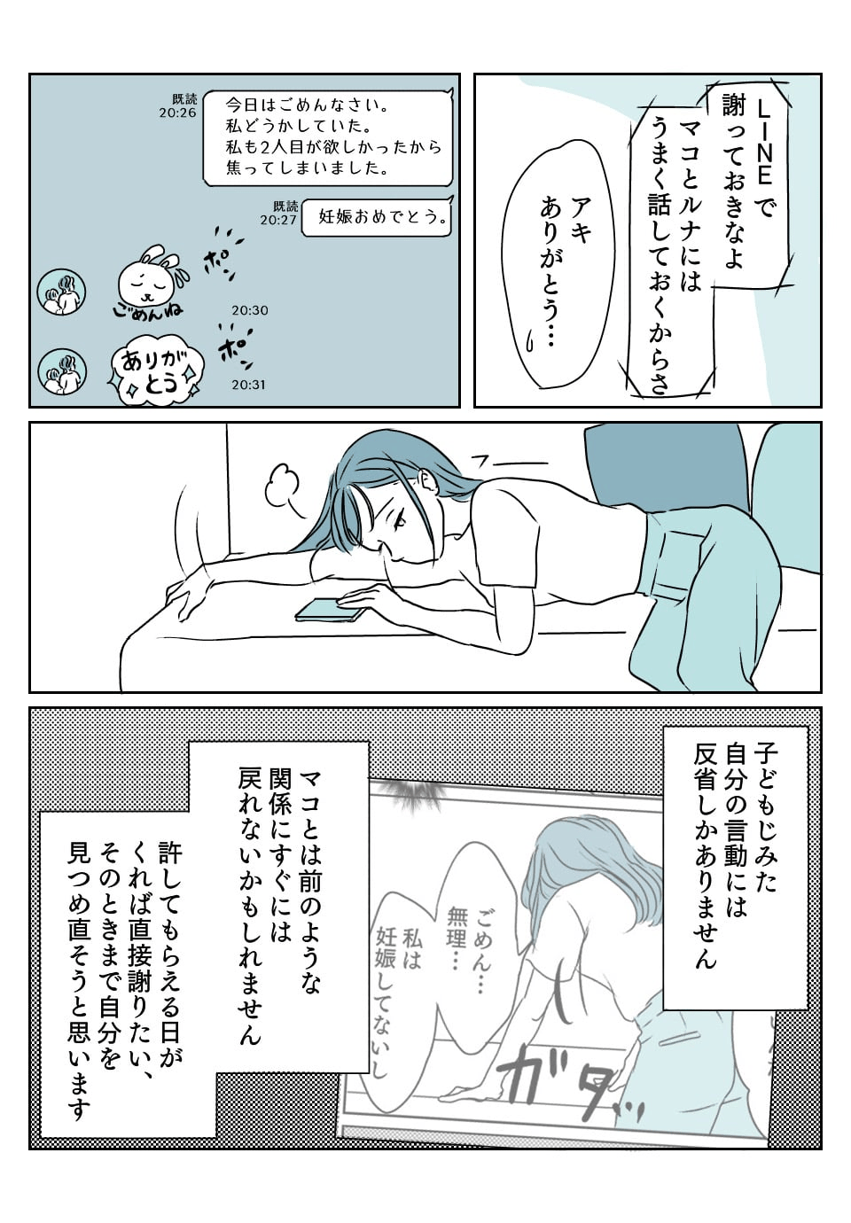 妊娠報告に動揺　中3