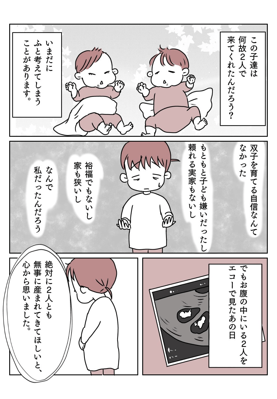 双子育児　産まれてきた意味1