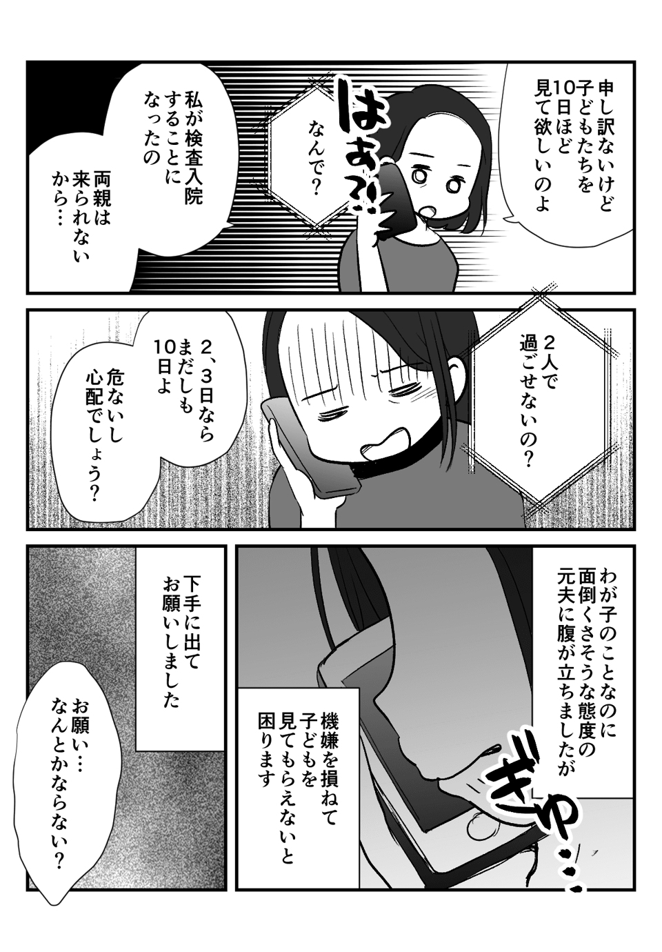 元夫にわが子の__002