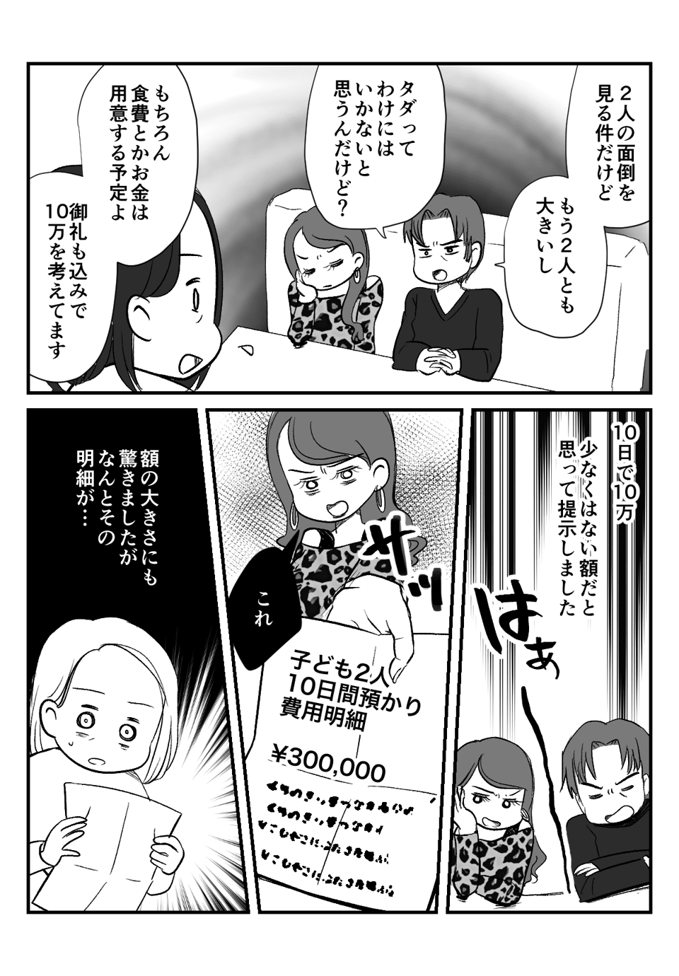 元夫にわが子の__003