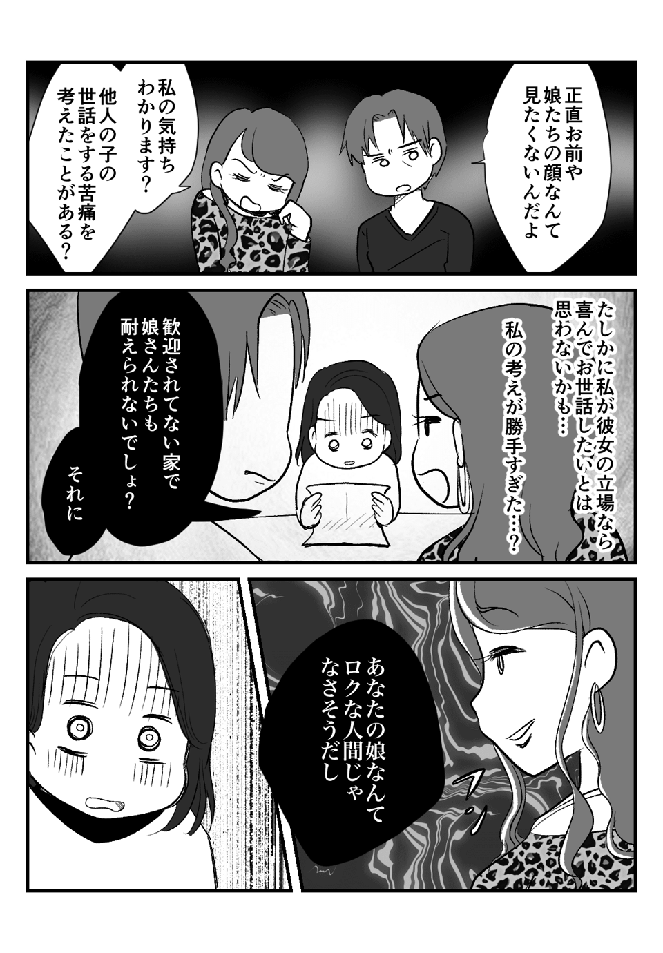 元夫にわが子の__004