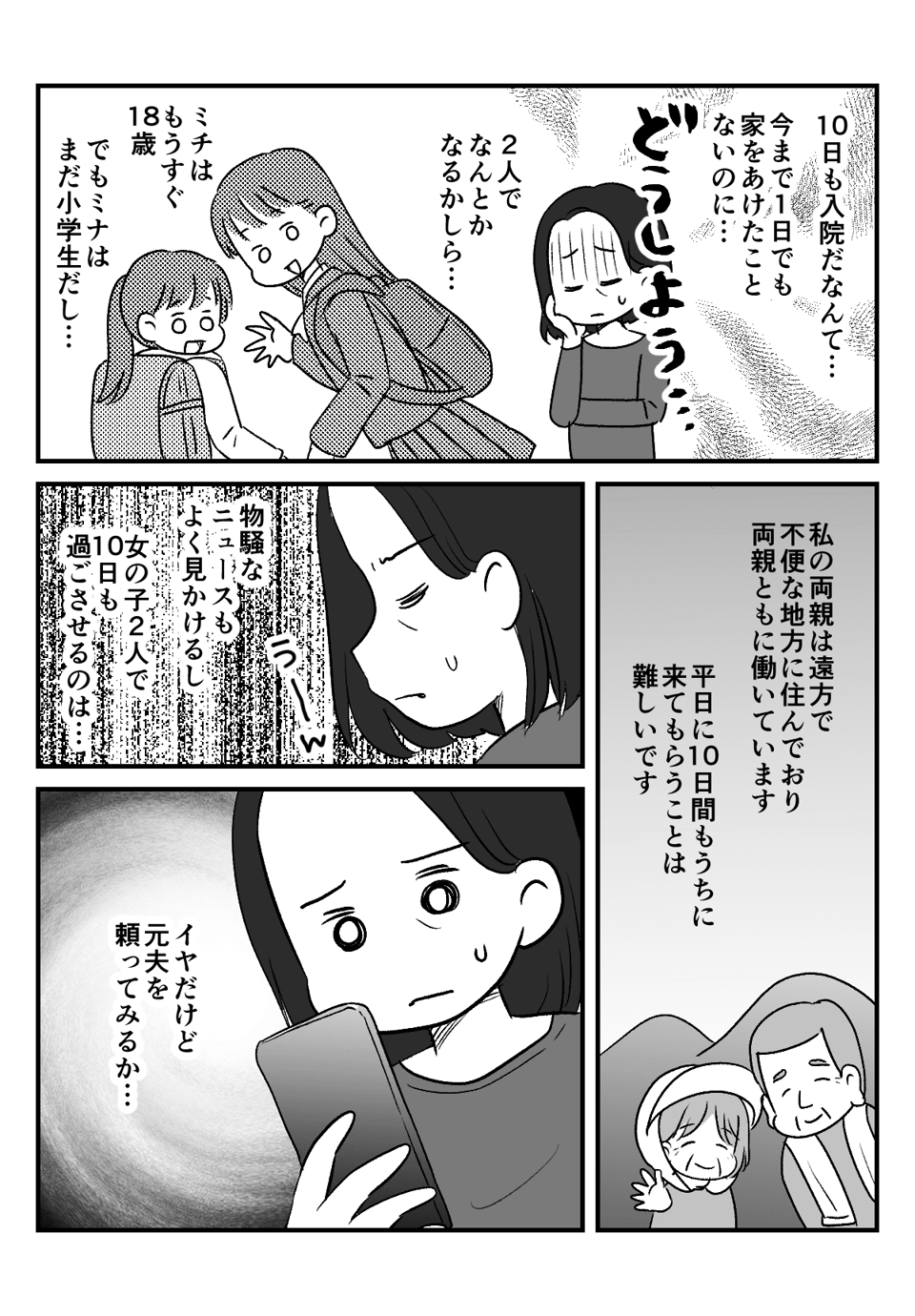 元夫にわが子の__001