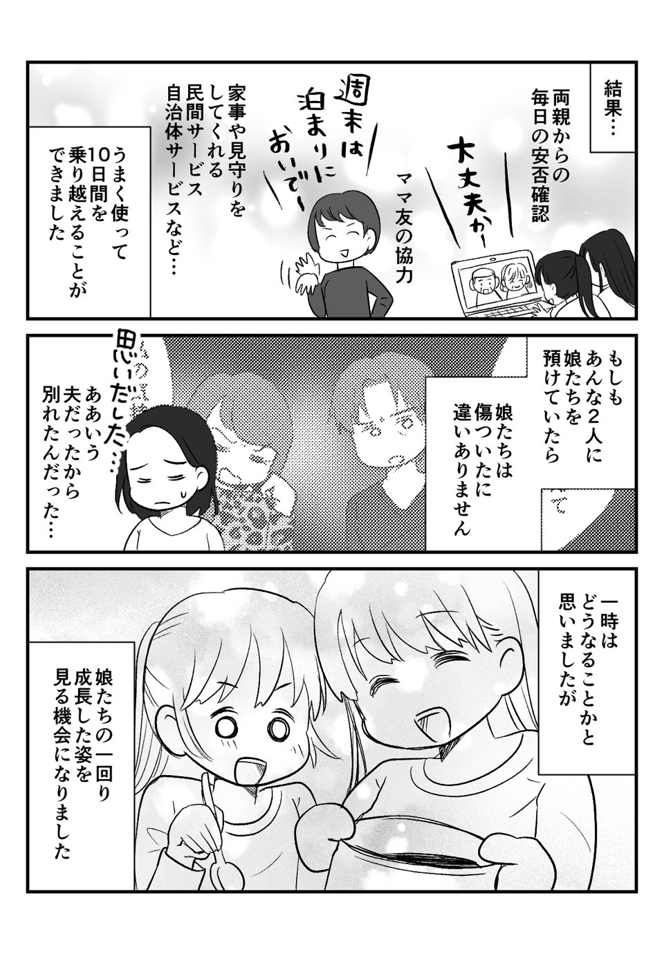 元夫にわが子の__006