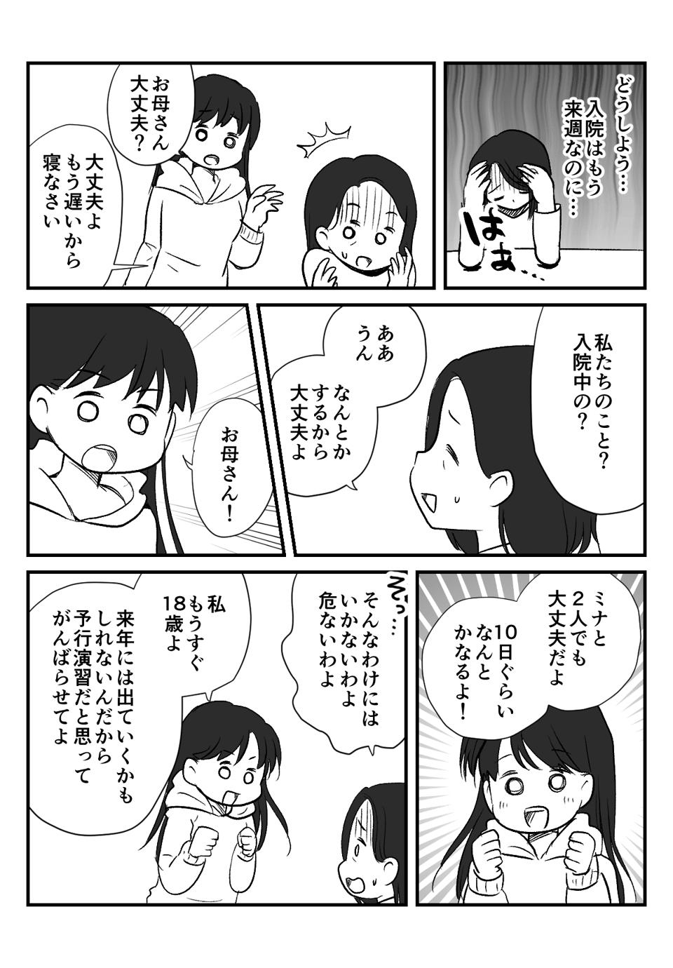 元夫にわが子の__005