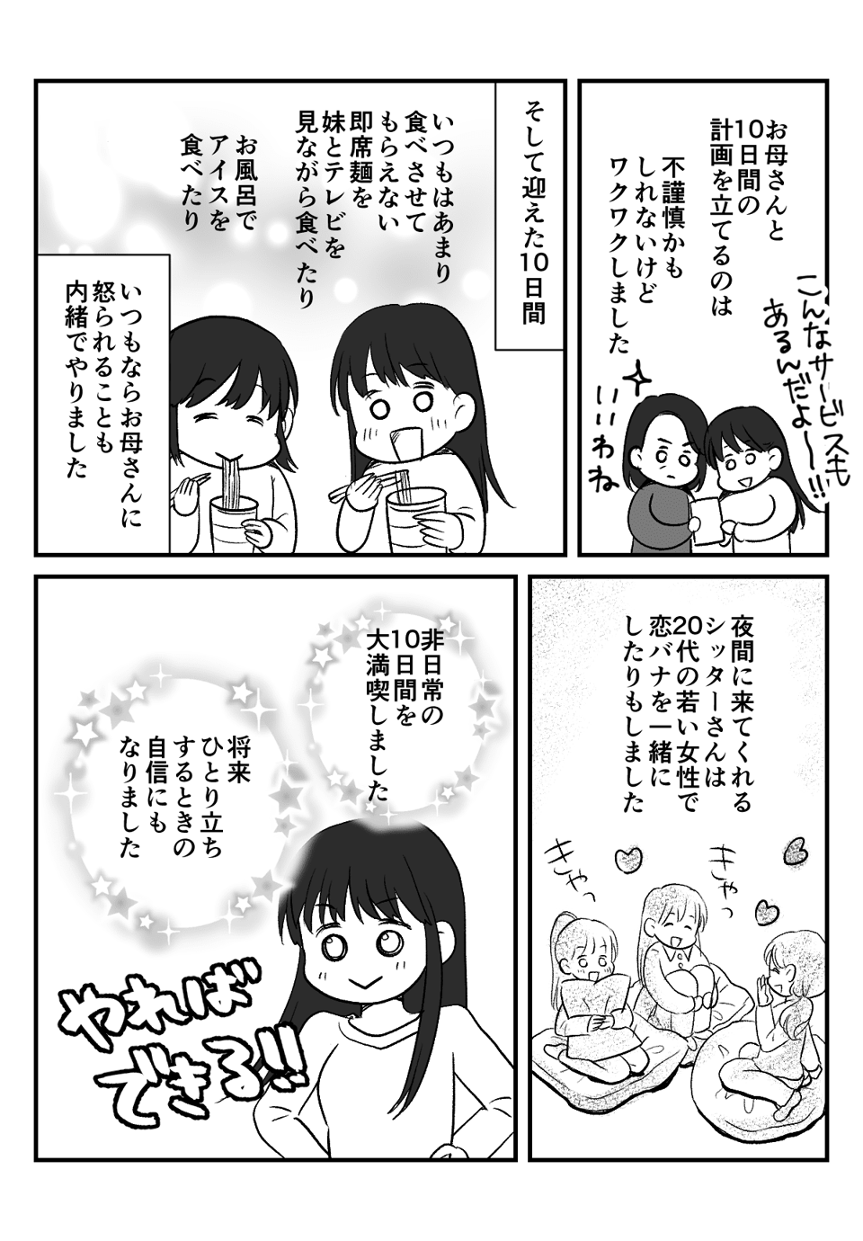 元夫にわが子の__009