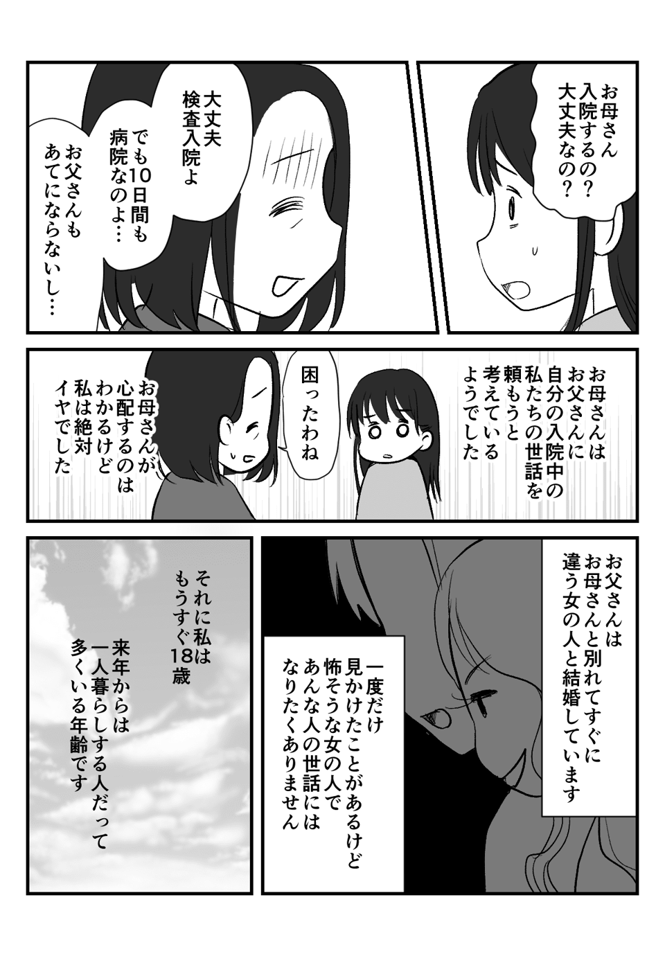 元夫にわが子の__008