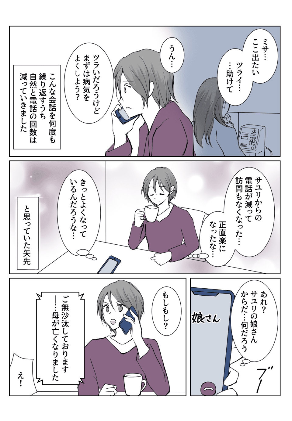 亡くなってしまった美人親友の最期