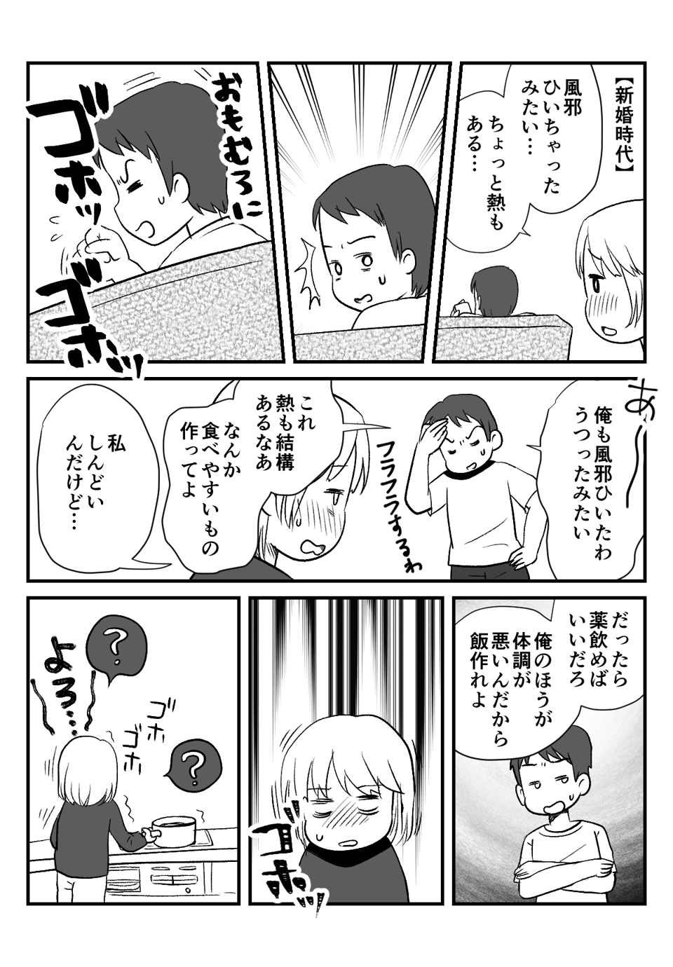 私が「体調悪い__001