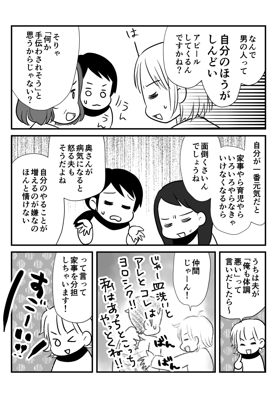 私が「体調悪い__006