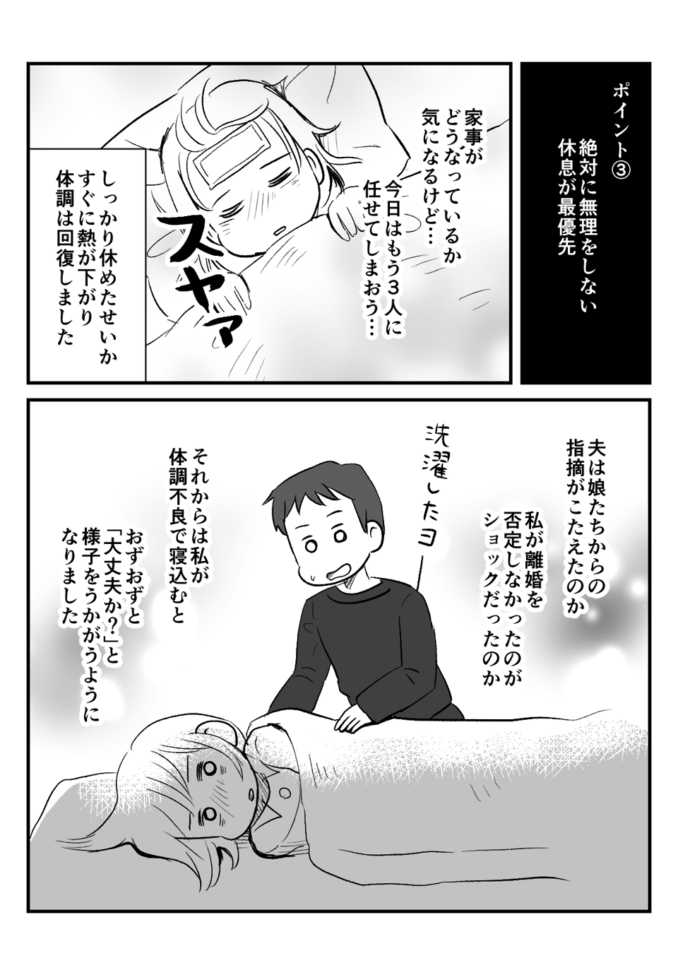 私が「体調悪い__009