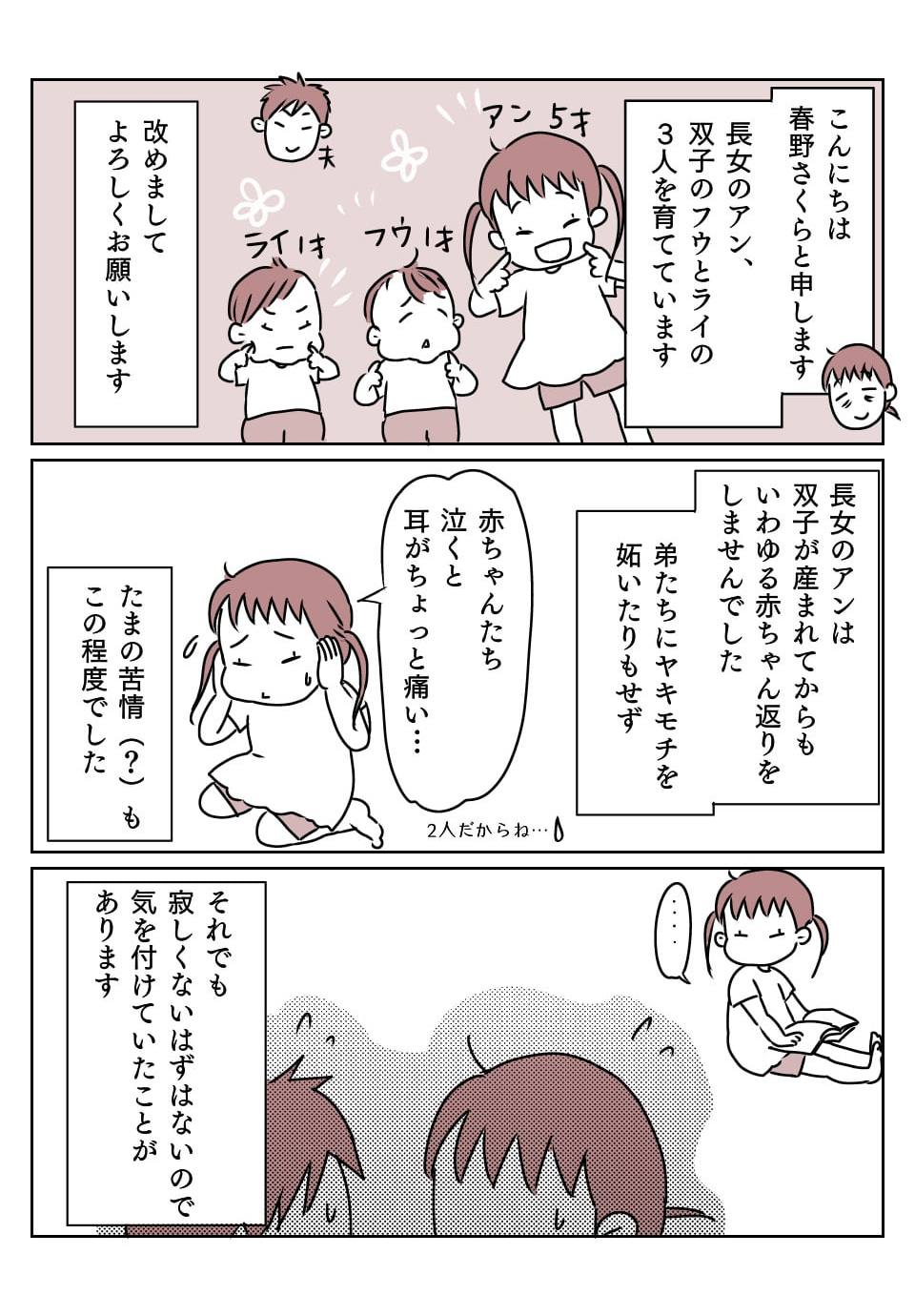 3人育児　長女のケア1