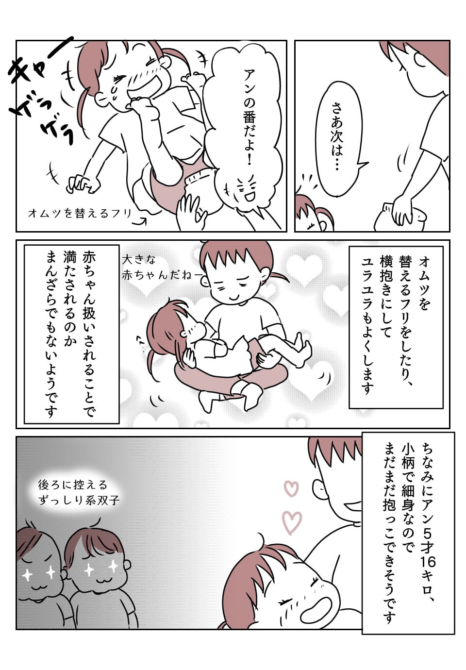 3人育児　長女のケア3