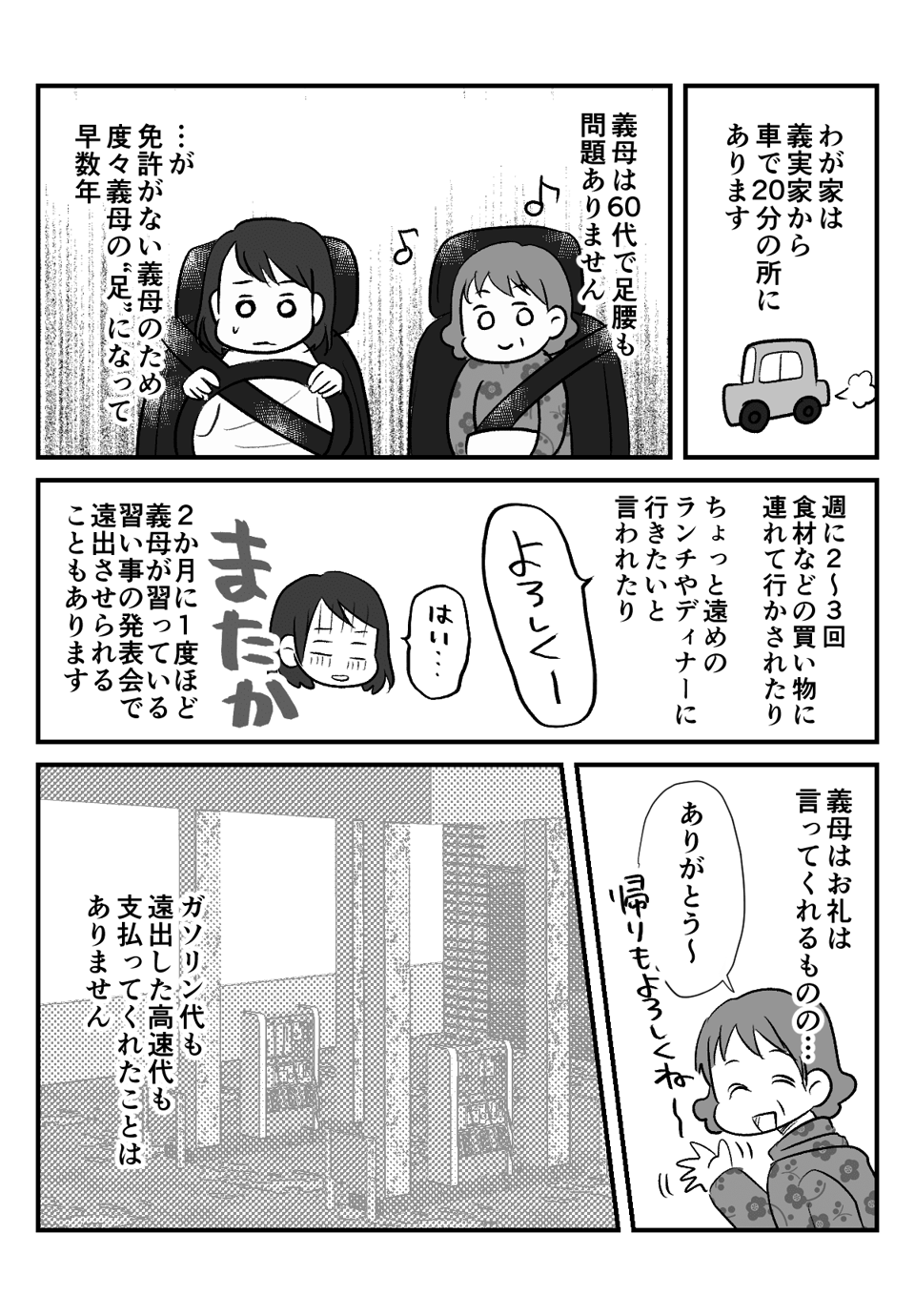 免許がない義母_出力_001