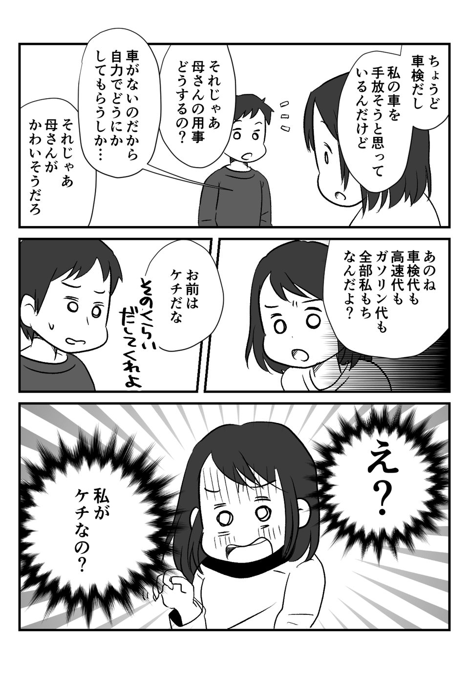 免許がない義母_出力_003