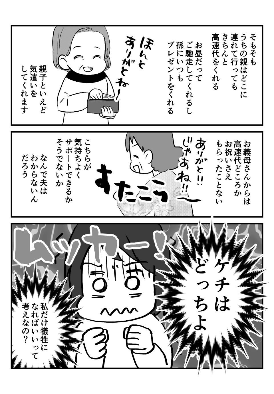 免許がない義母_出力_004