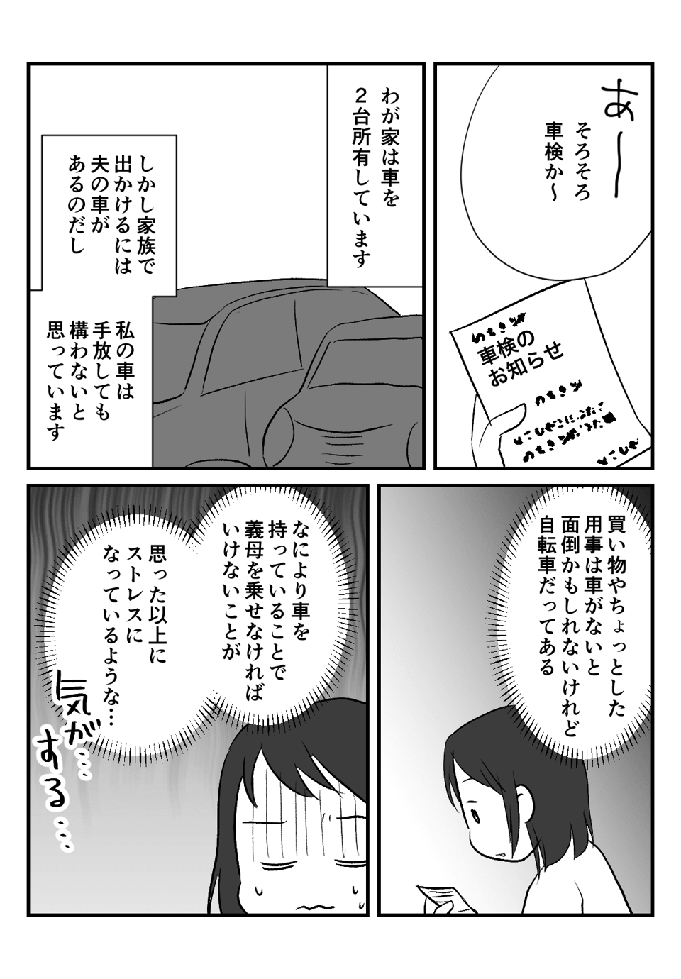 免許がない義母_出力_002