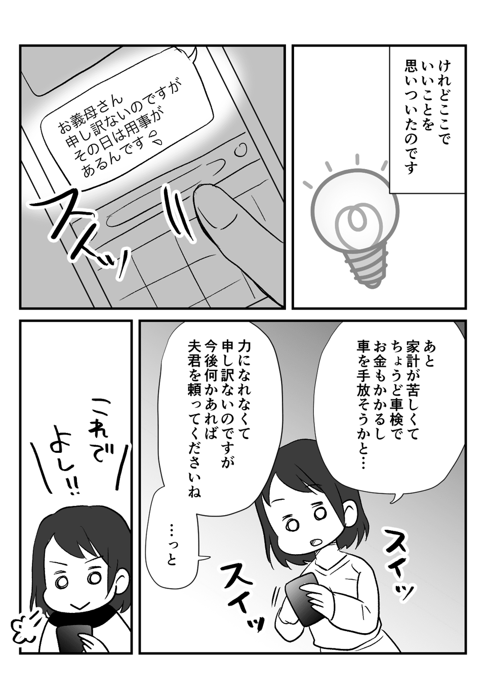 免許がない義母_出力_006