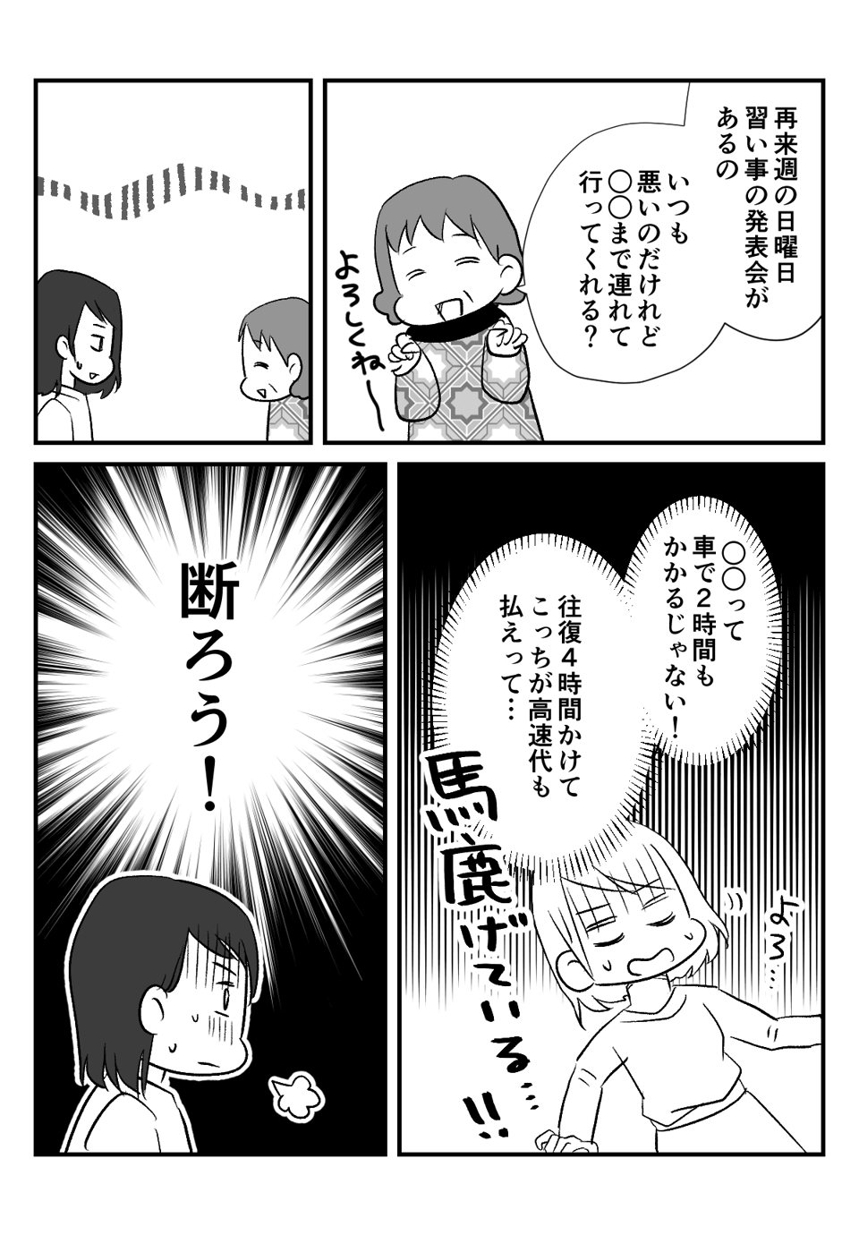 免許がない義母_出力_005