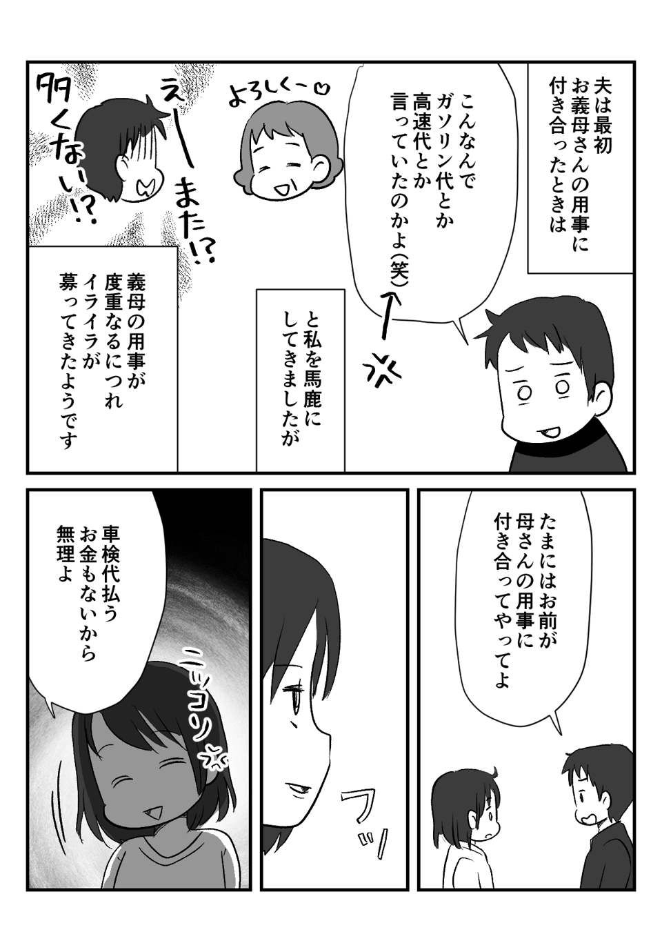 免許がない義母_出力_007