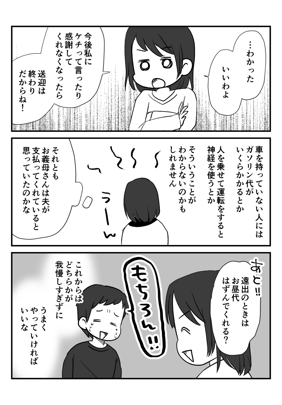 免許がない義母_出力_009