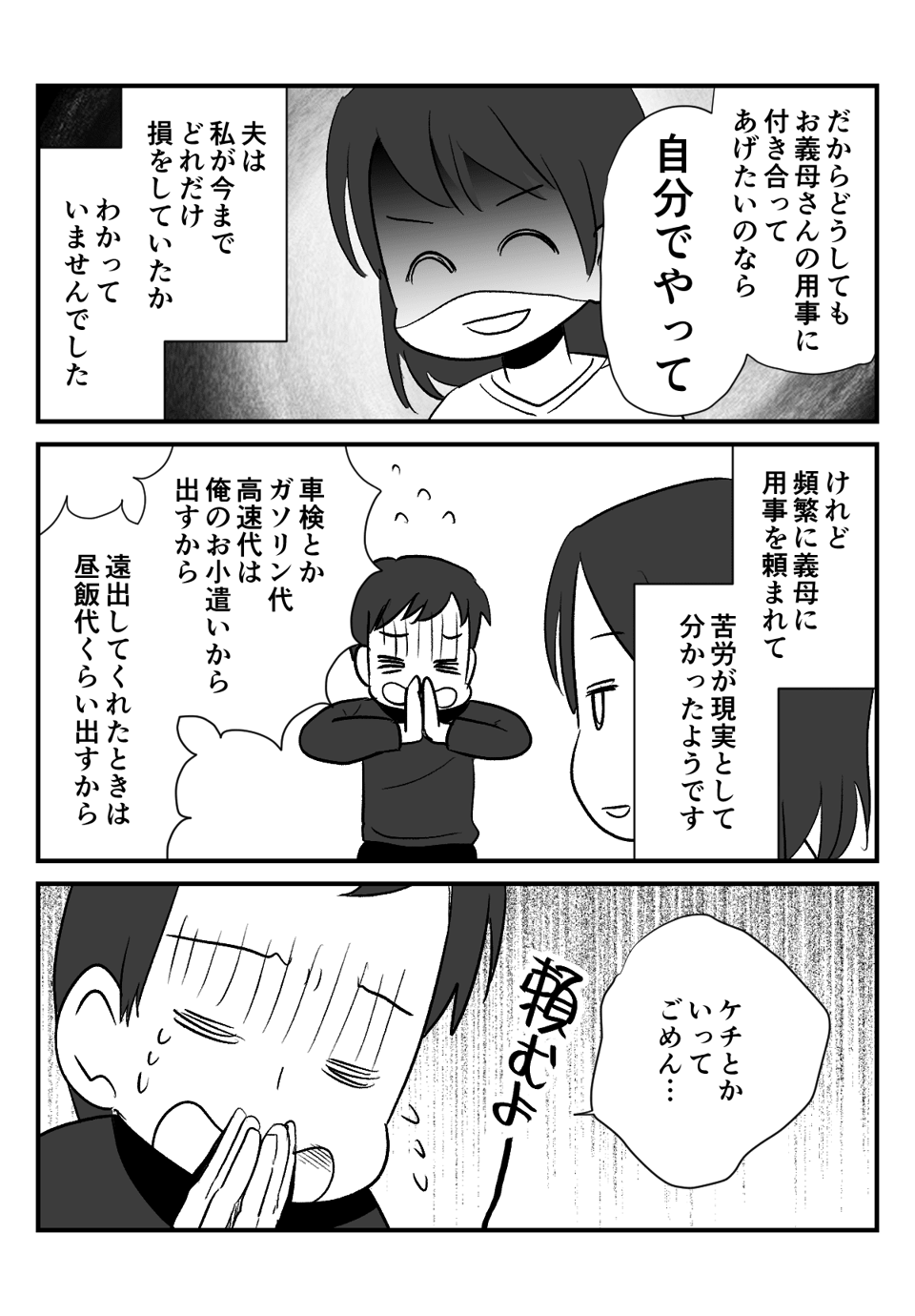 免許がない義母_出力_008