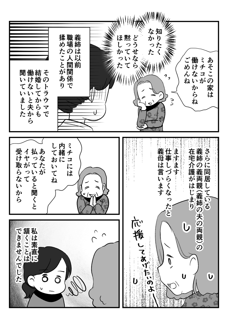 義母から同居費増額_出力_003