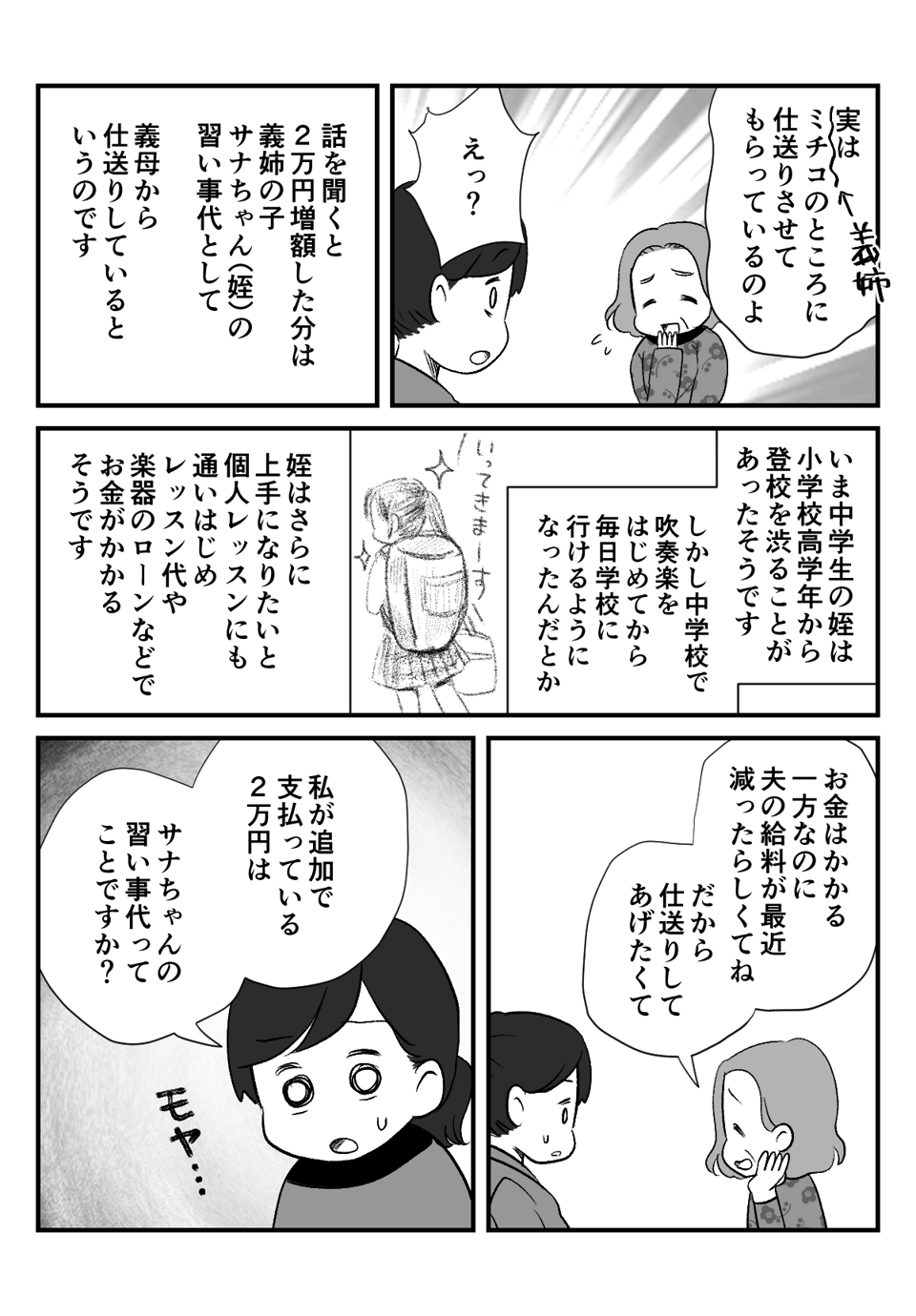 義母から同居費増額_出力_002