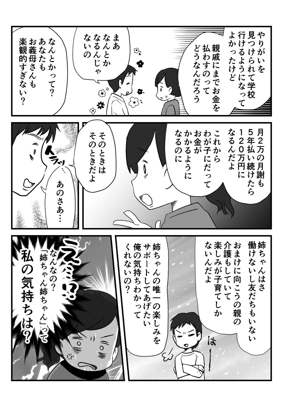 義母から同居費増額_出力_006