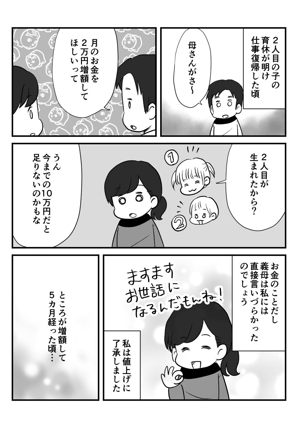 義母から同居費増額_出力_001