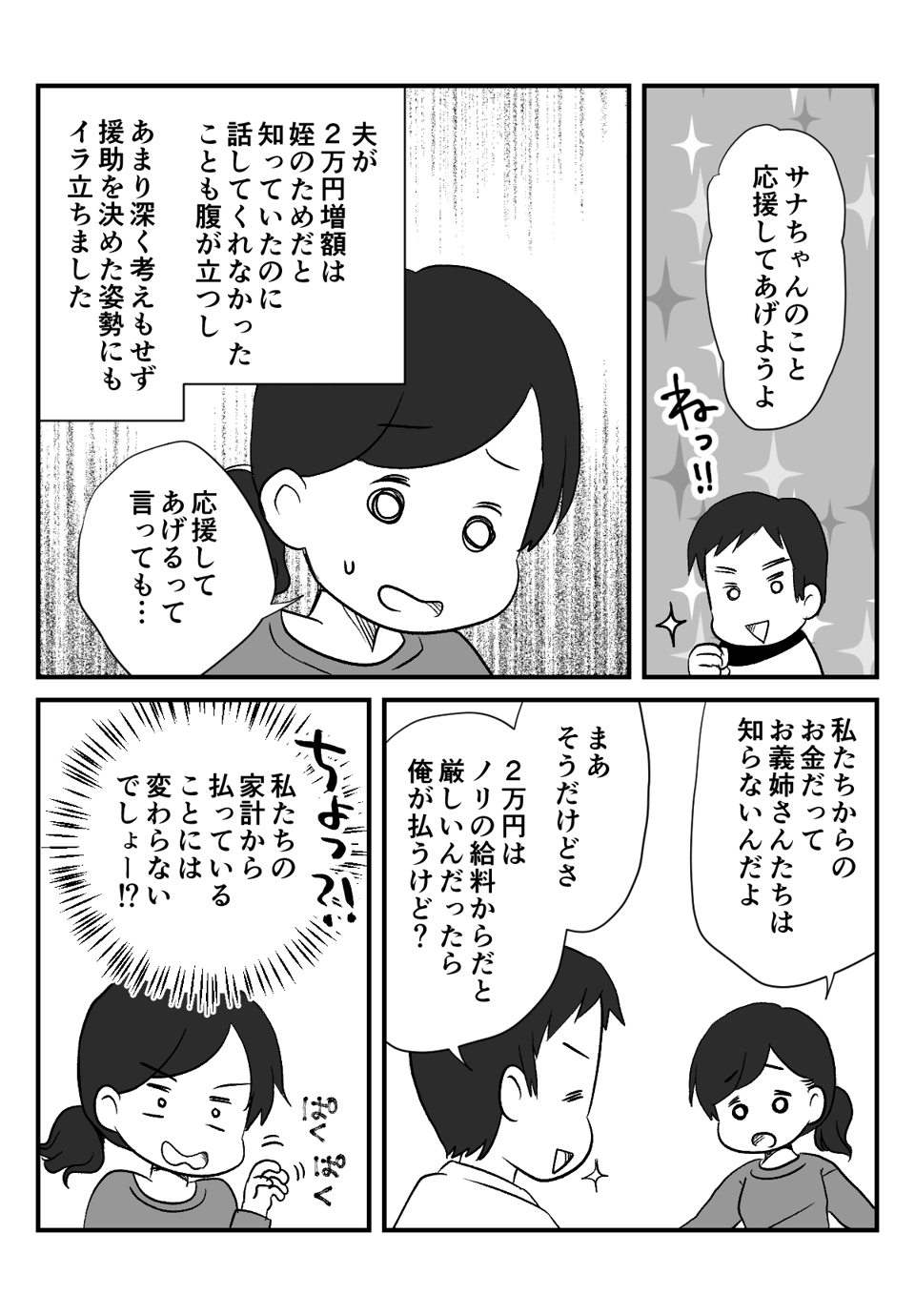 義母から同居費増額_出力_005