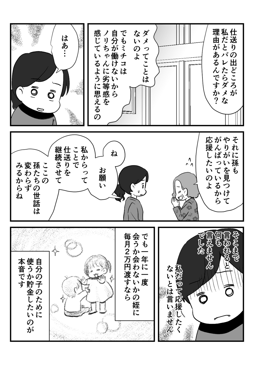 義母から同居費増額_出力_004