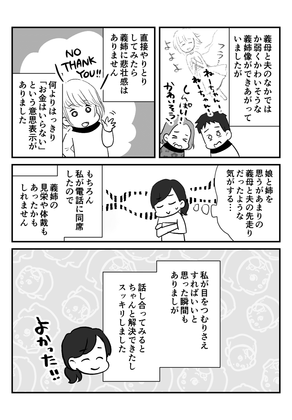 義母から同居費増額_出力_009