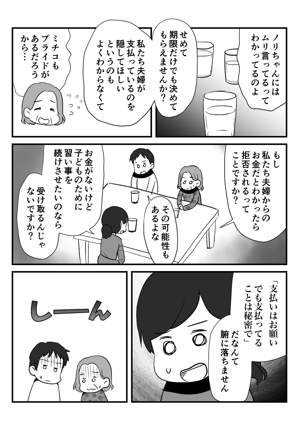 義母から同居費増額_出力_007