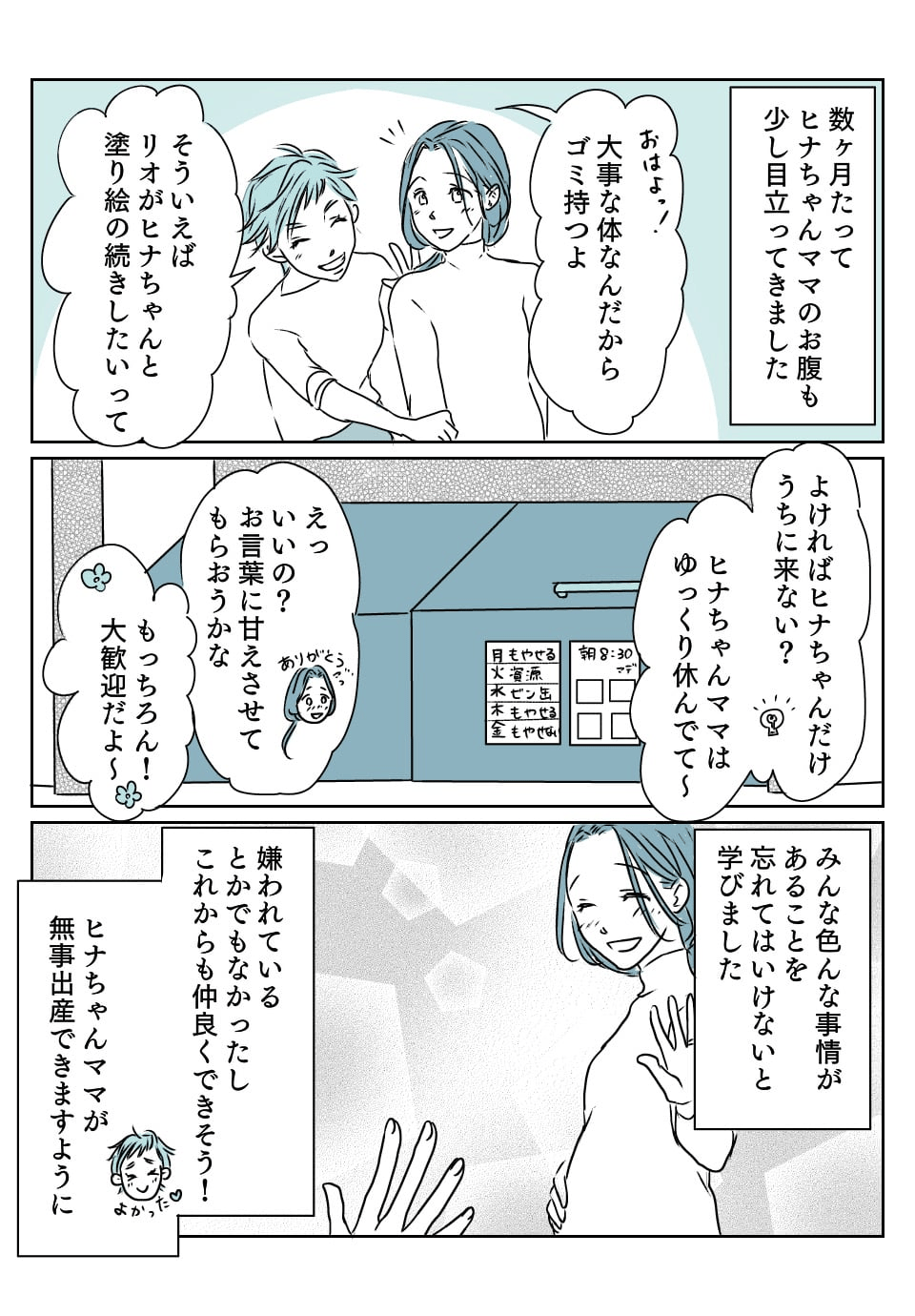 私の挨拶って迷惑？　後3