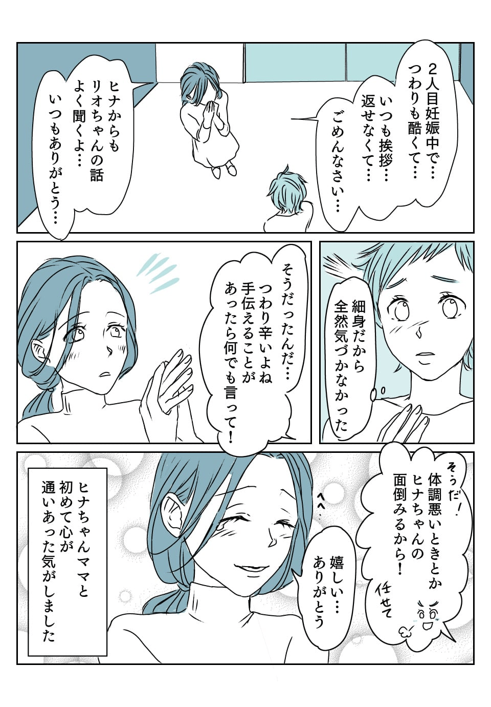 私の挨拶って迷惑？　後2