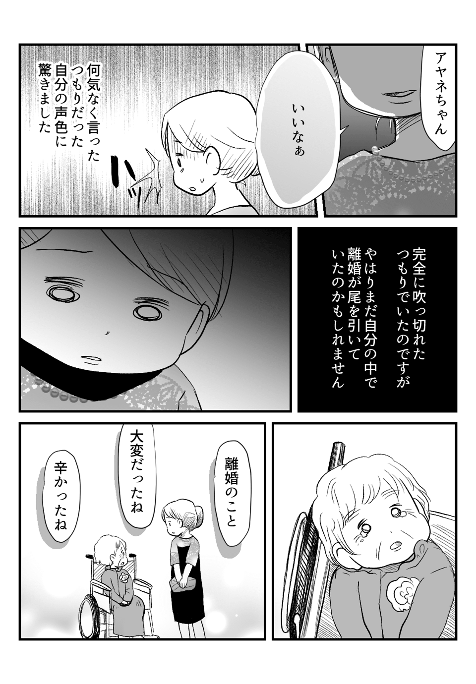 祖母がくれた最期の言葉_出力_003