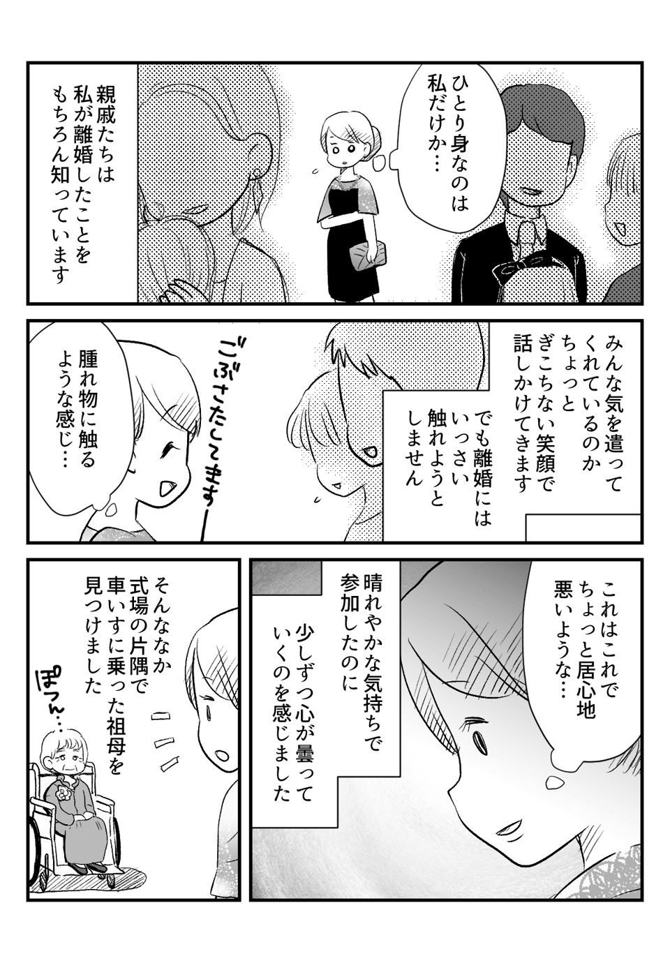 祖母がくれた最期の言葉_出力_002