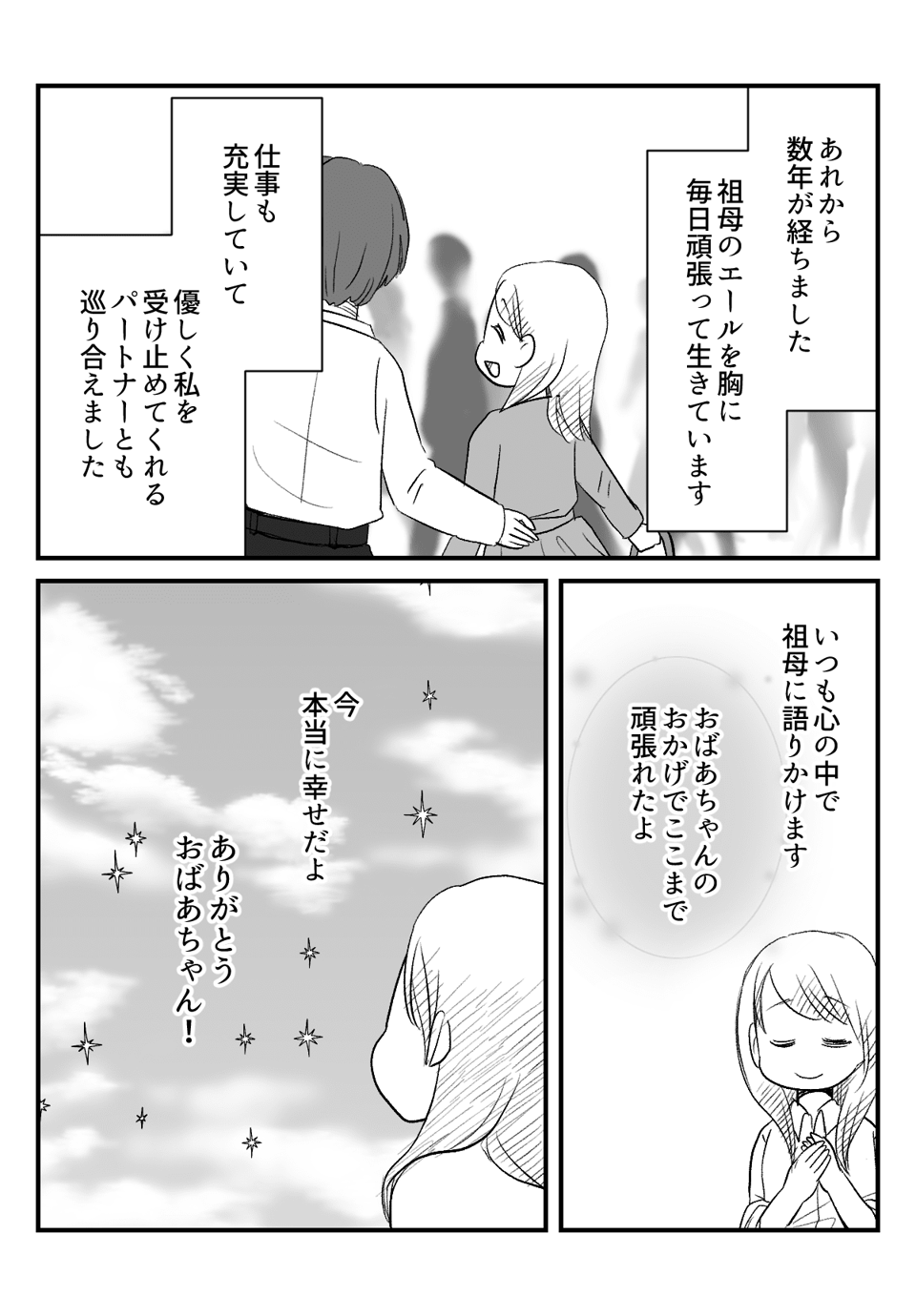 祖母がくれた最期の言葉_出力_006