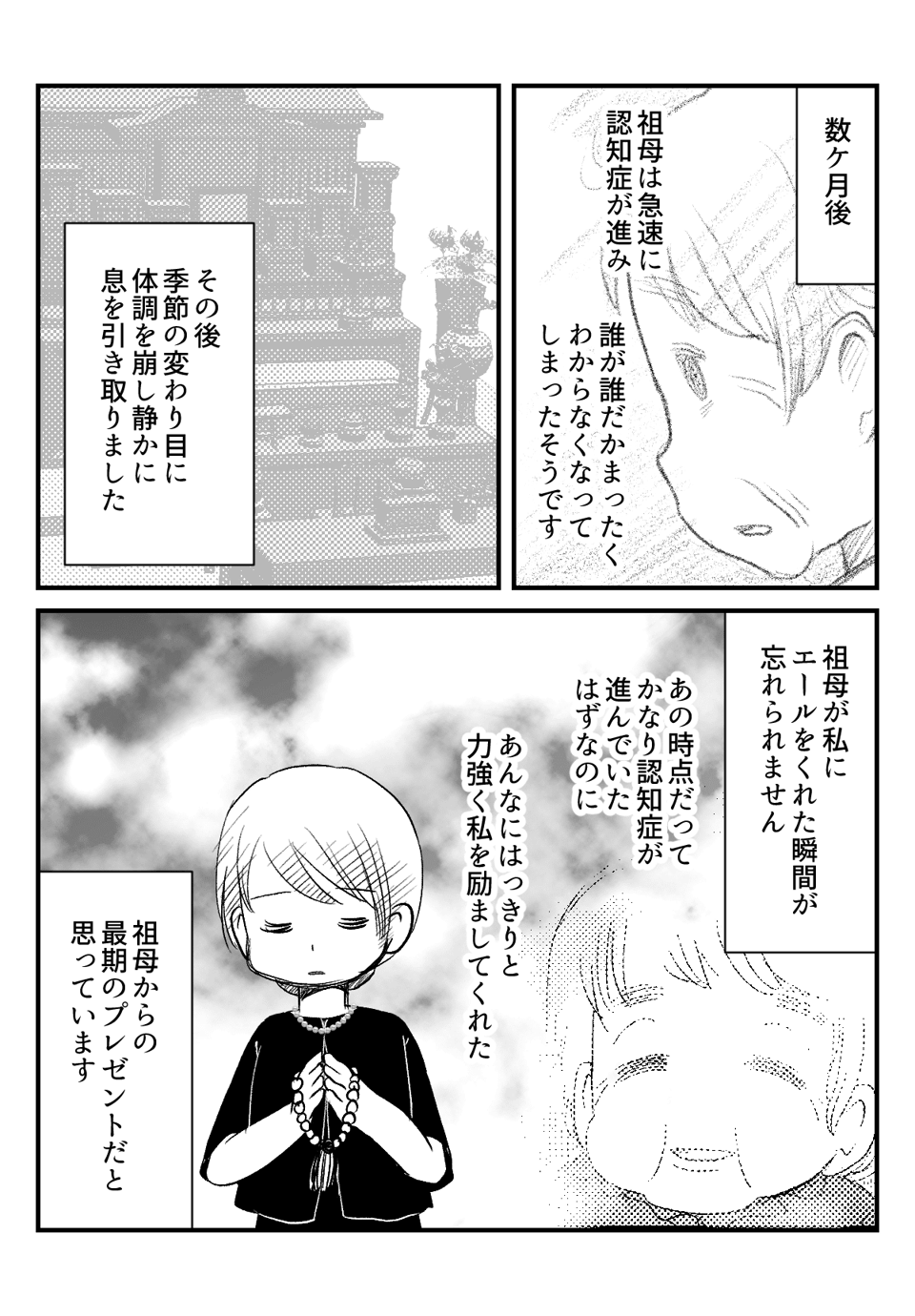 祖母がくれた最期の言葉_出力_005