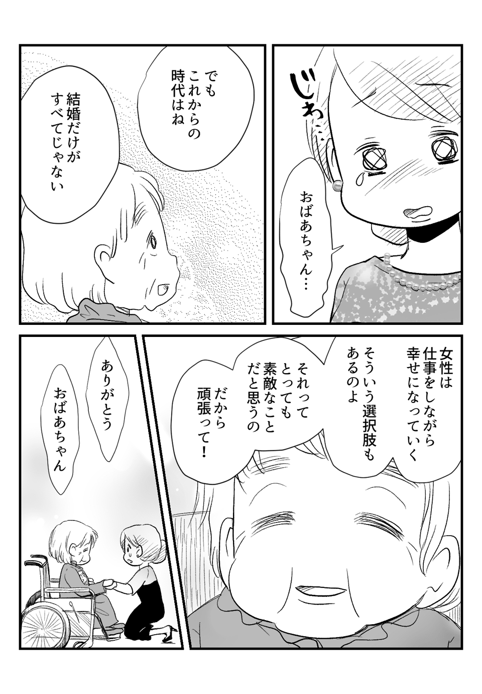 祖母がくれた最期の言葉_出力_004