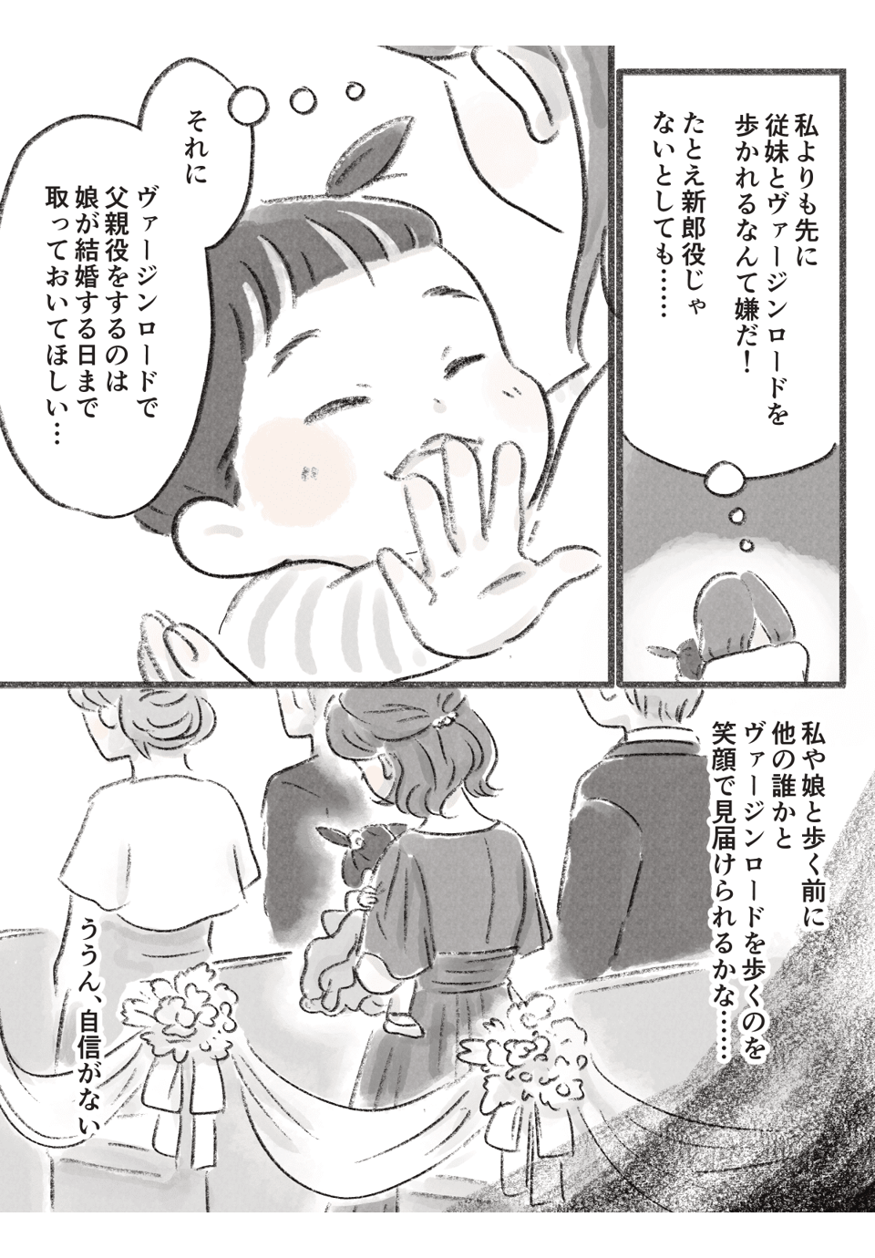 夫とヴァージンロードを歩きたいという従妹_003