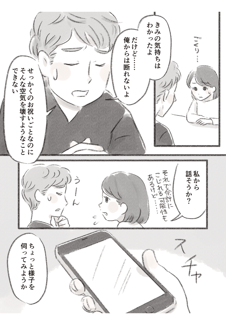 夫とヴァージンロードを歩きたいという従妹_004