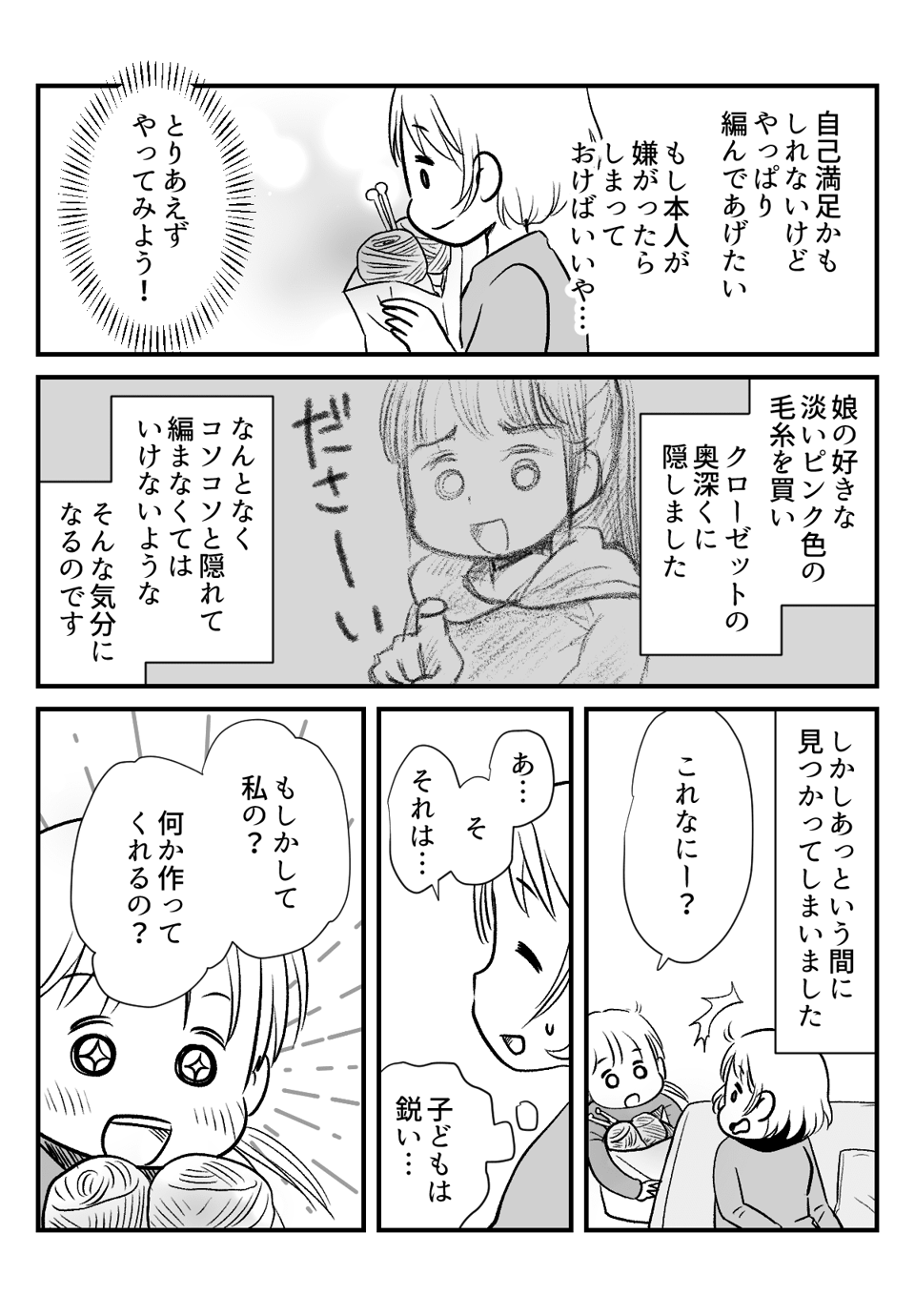 編み物_出力_003