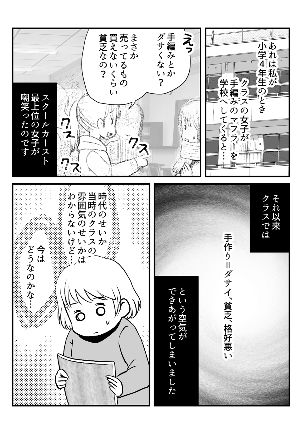 編み物_出力_002