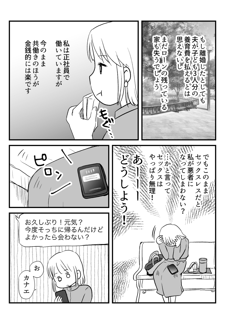 夫の不倫発覚から_出力_003