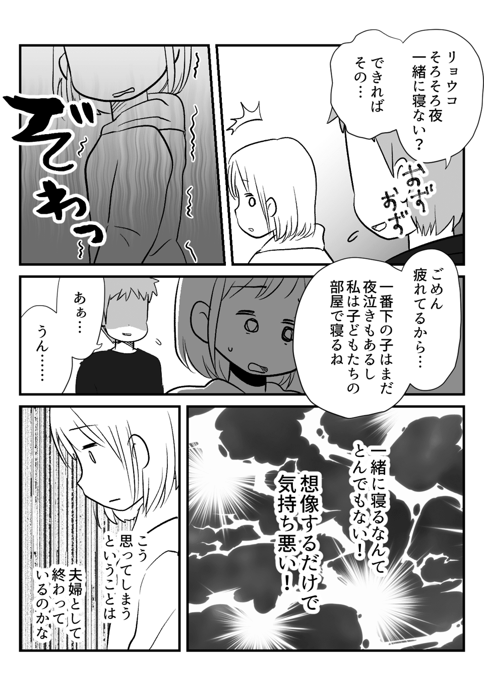 夫の不倫発覚から_出力_002