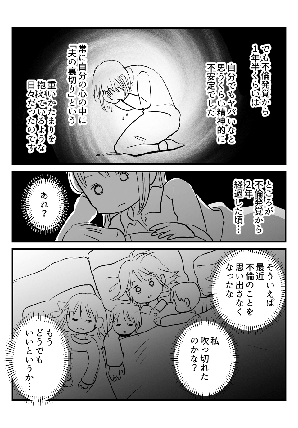 夫の不倫発覚から_出力_001